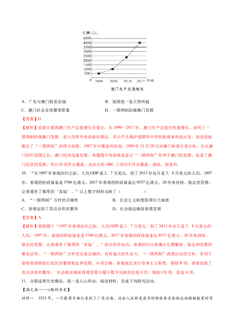 第13课香港和澳门回归祖国（教师版）_新八下历史_00、更新资料3月23日_第二套(4)_同步讲义-U15_2025版