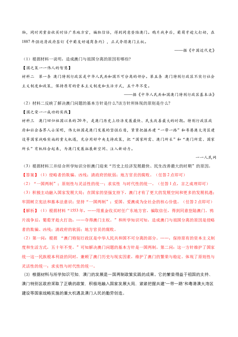 第13课香港和澳门回归祖国（教师版）_新八下历史_00、更新资料3月23日_第二套(4)_同步讲义-U15_2025版