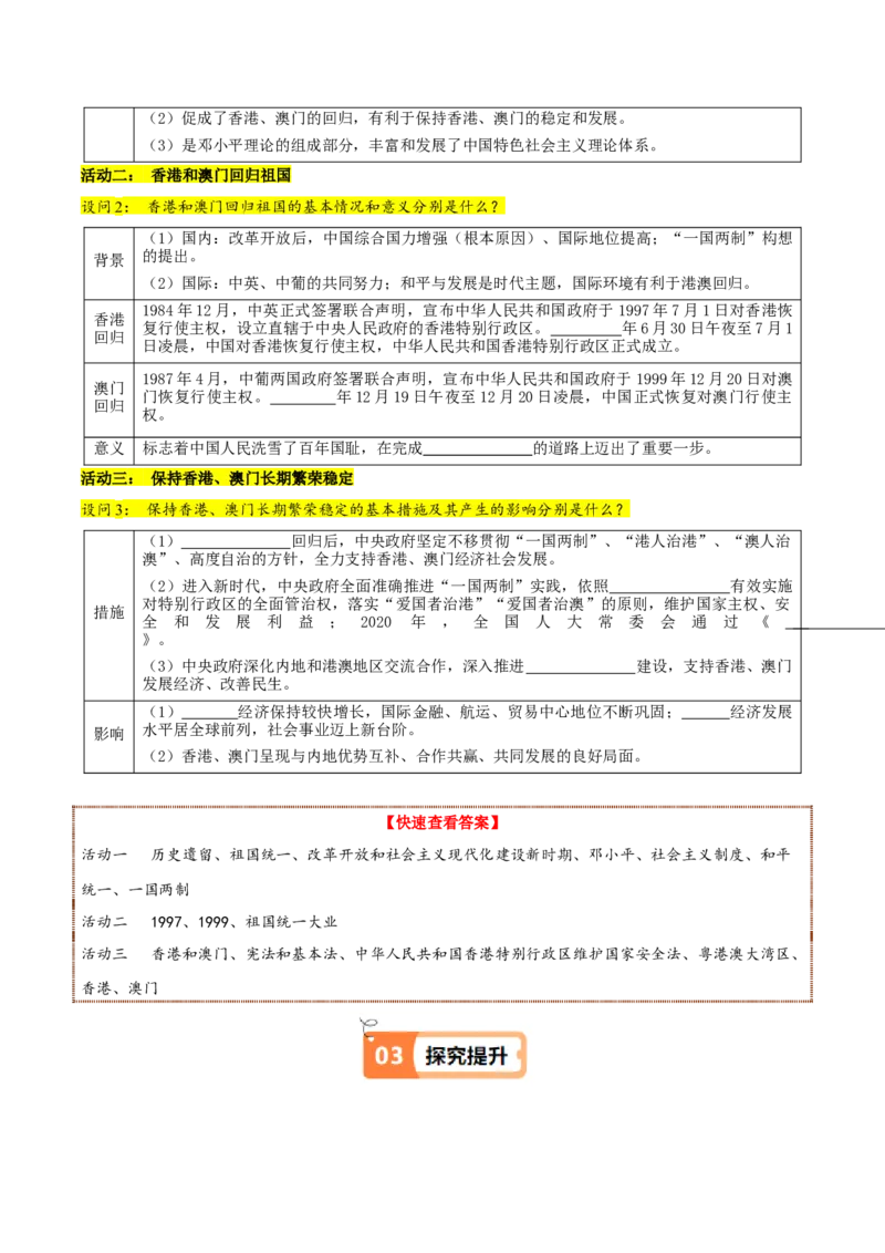 第13课香港和澳门回归祖国（教师版）_新八下历史_00、更新资料3月23日_第二套(4)_同步讲义-U15_2025版