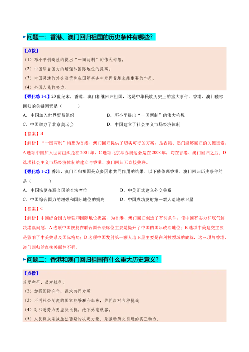 第13课香港和澳门回归祖国（教师版）_新八下历史_00、更新资料3月23日_第二套(4)_同步讲义-U15_2025版