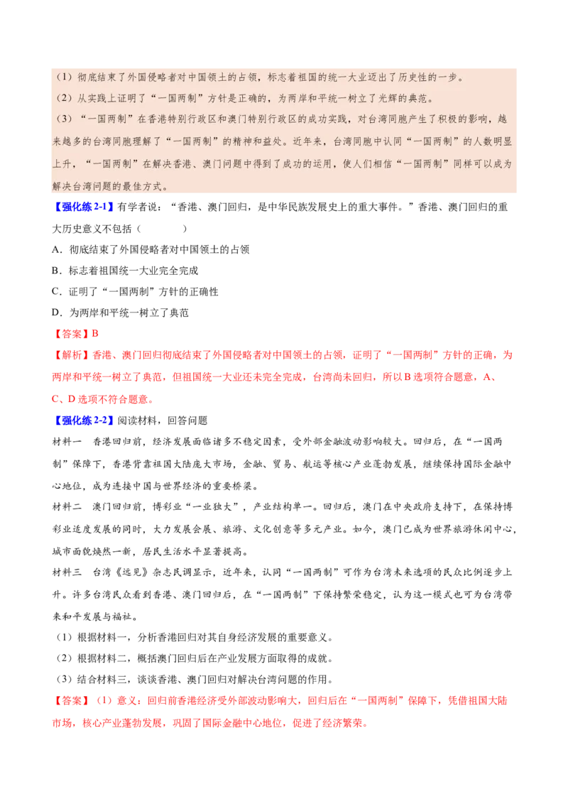 第13课香港和澳门回归祖国（教师版）_新八下历史_00、更新资料3月23日_第二套(4)_同步讲义-U15_2025版