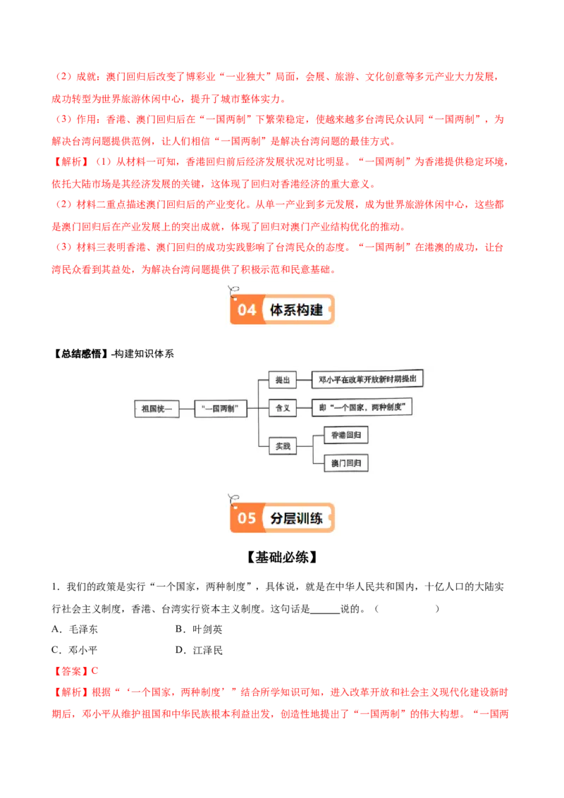 第13课香港和澳门回归祖国（教师版）_新八下历史_00、更新资料3月23日_第二套(4)_同步讲义-U15_2025版