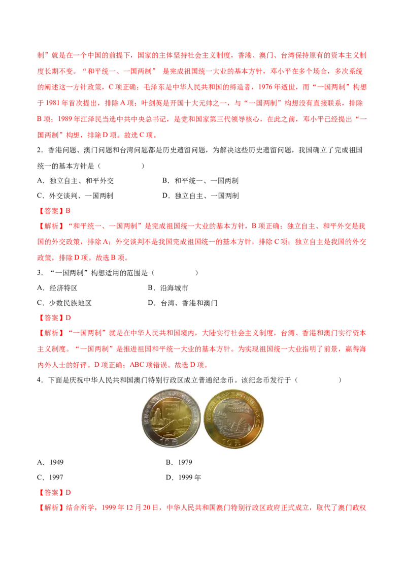 第13课香港和澳门回归祖国（教师版）_新八下历史_00、更新资料3月23日_第二套(4)_同步讲义-U15_2025版