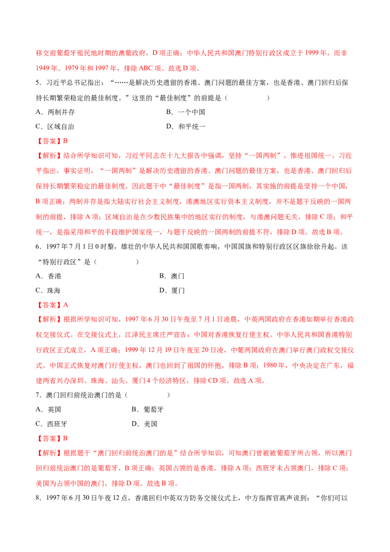 第13课香港和澳门回归祖国（教师版）_新八下历史_00、更新资料3月23日_第二套(4)_同步讲义-U15_2025版