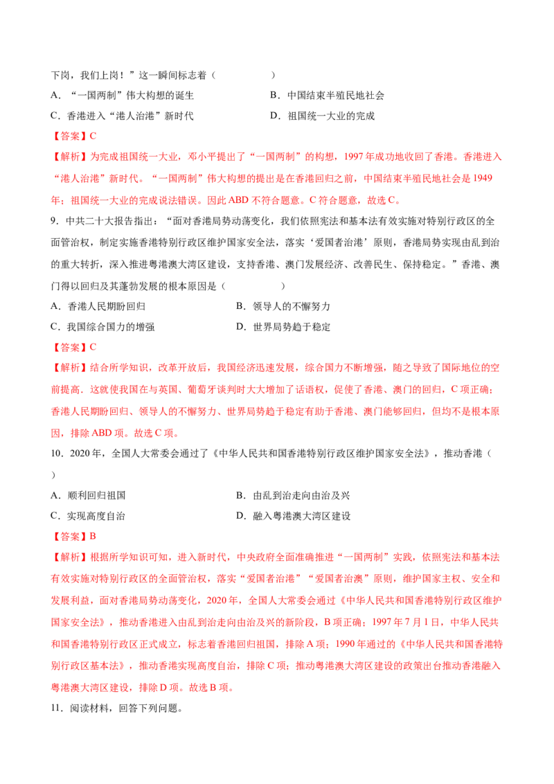 第13课香港和澳门回归祖国（教师版）_新八下历史_00、更新资料3月23日_第二套(4)_同步讲义-U15_2025版