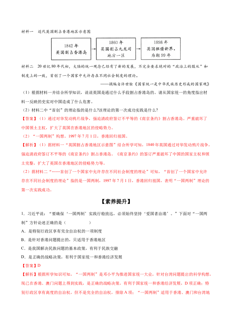 第13课香港和澳门回归祖国（教师版）_新八下历史_00、更新资料3月23日_第二套(4)_同步讲义-U15_2025版