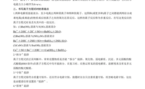 重难点03离子反应（原卷版）_05高考化学_新高考复习资料_2023年新高考资料_专项复习_2023年高考化学热点&middot;重点&middot;难点专练（新高考专用）