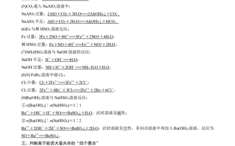 重难点03离子反应（原卷版）_05高考化学_新高考复习资料_2023年新高考资料_专项复习_2023年高考化学热点&middot;重点&middot;难点专练（新高考专用）