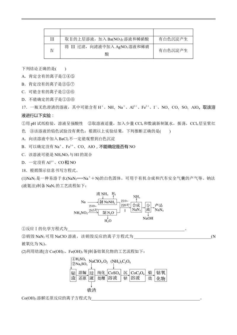 重难点03离子反应（原卷版）_05高考化学_新高考复习资料_2023年新高考资料_专项复习_2023年高考化学热点&middot;重点&middot;难点专练（新高考专用）