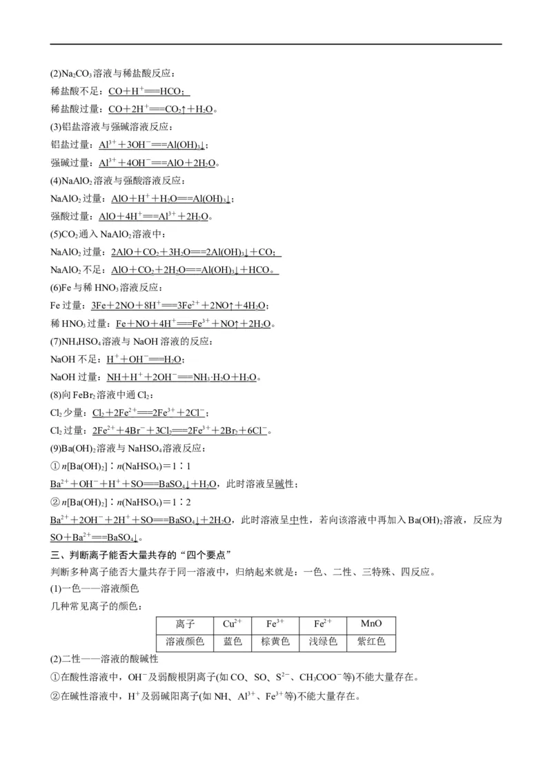 重难点03离子反应（原卷版）_05高考化学_新高考复习资料_2023年新高考资料_专项复习_2023年高考化学热点&middot;重点&middot;难点专练（新高考专用）