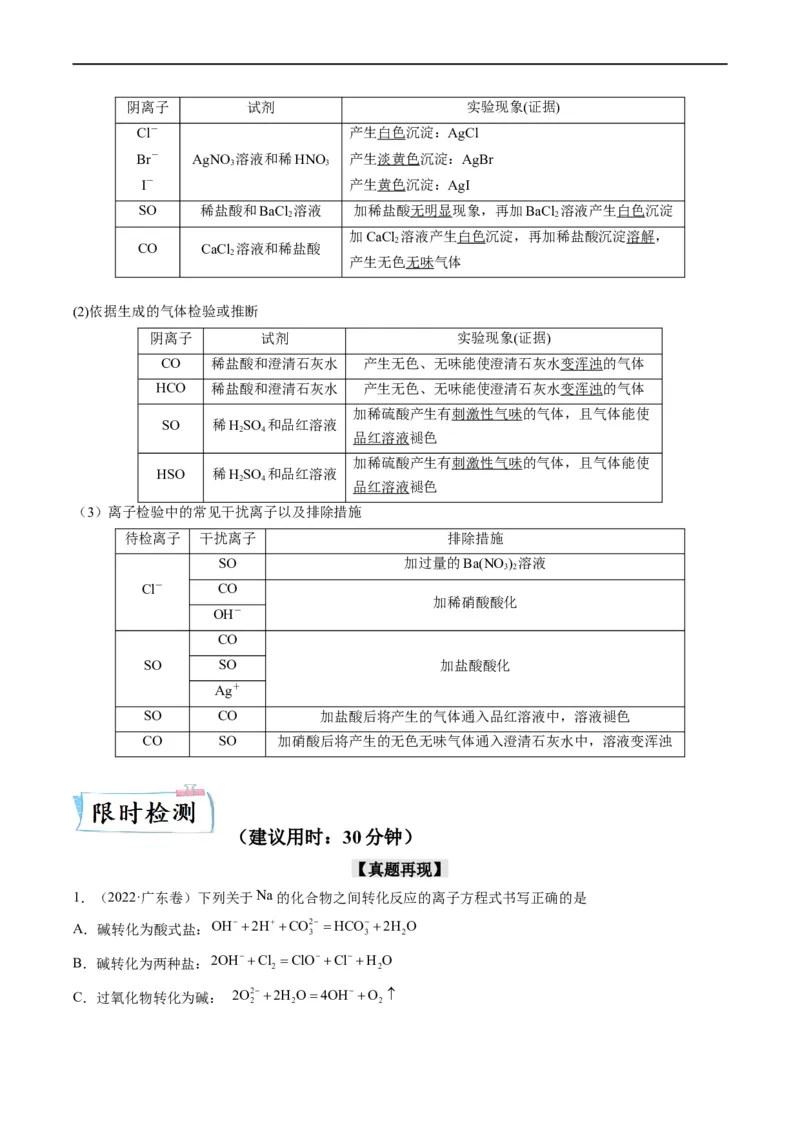 重难点03离子反应（原卷版）_05高考化学_新高考复习资料_2023年新高考资料_专项复习_2023年高考化学热点&middot;重点&middot;难点专练（新高考专用）