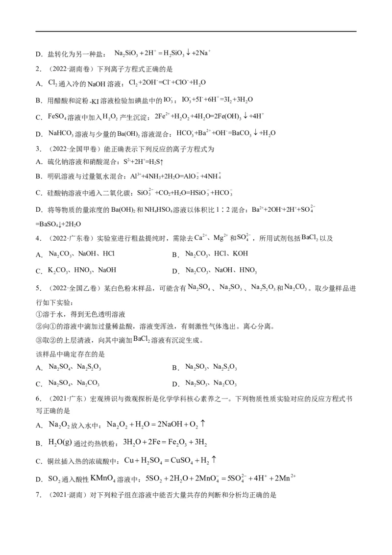 重难点03离子反应（原卷版）_05高考化学_新高考复习资料_2023年新高考资料_专项复习_2023年高考化学热点&middot;重点&middot;难点专练（新高考专用）
