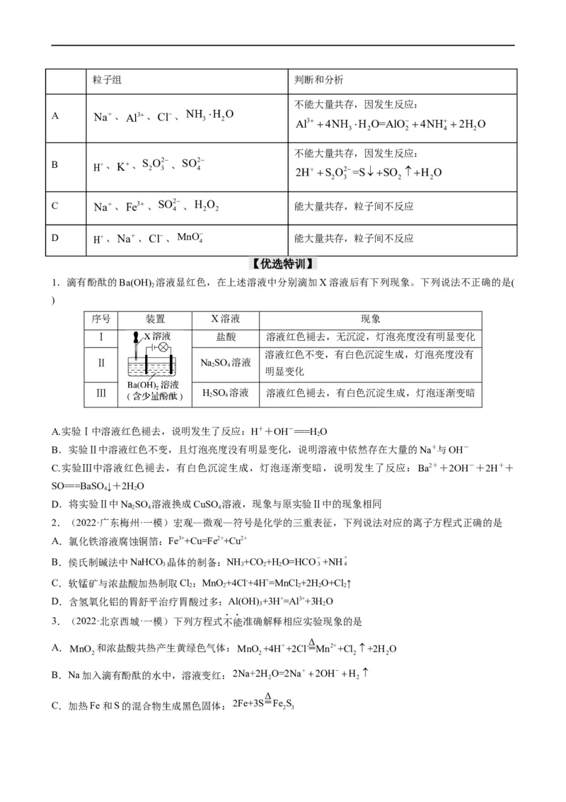 重难点03离子反应（原卷版）_05高考化学_新高考复习资料_2023年新高考资料_专项复习_2023年高考化学热点&middot;重点&middot;难点专练（新高考专用）
