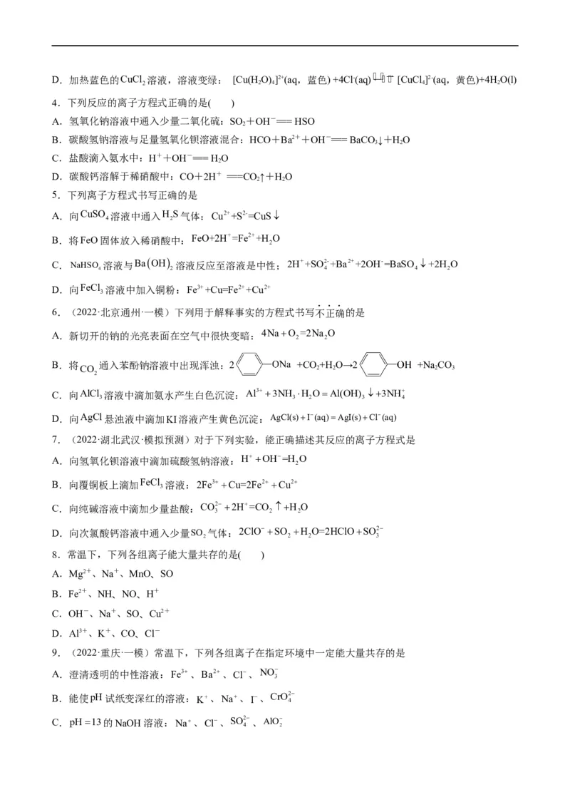 重难点03离子反应（原卷版）_05高考化学_新高考复习资料_2023年新高考资料_专项复习_2023年高考化学热点&middot;重点&middot;难点专练（新高考专用）
