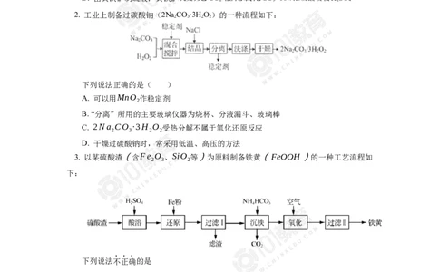 无机工业流程题的解题方法与策略探究同步练习_新人教版高中化学必修一、二_新人教版高中化学必修下册_101教育学（下学期）配套学案和练习