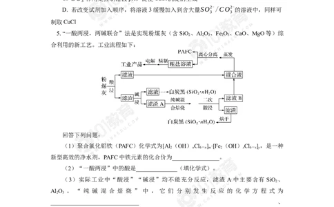 无机工业流程题的解题方法与策略探究同步练习_新人教版高中化学必修一、二_新人教版高中化学必修下册_101教育学（下学期）配套学案和练习