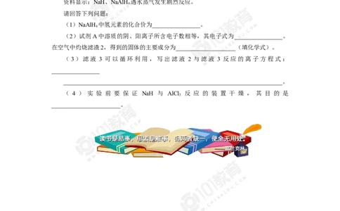 无机工业流程题的解题方法与策略探究同步练习_新人教版高中化学必修一、二_新人教版高中化学必修下册_101教育学（下学期）配套学案和练习