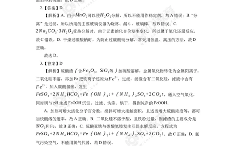 无机工业流程题的解题方法与策略探究同步练习_新人教版高中化学必修一、二_新人教版高中化学必修下册_101教育学（下学期）配套学案和练习