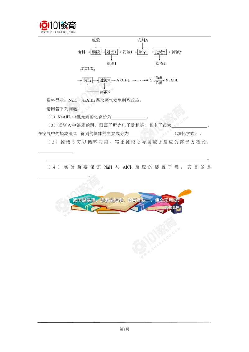 无机工业流程题的解题方法与策略探究同步练习_新人教版高中化学必修一、二_新人教版高中化学必修下册_101教育学（下学期）配套学案和练习