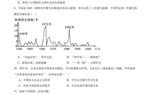 第7课国防现代化起步和外交工作新突破（任务型分层作业）（原卷版）_新八下历史_00、更新资料3月23日_第二套(4)_分层作业_新课标资料（看这里面）