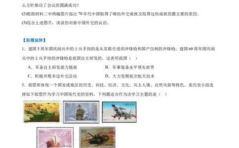 第7课国防现代化起步和外交工作新突破（任务型分层作业）（原卷版）_新八下历史_00、更新资料3月23日_第二套(4)_分层作业_新课标资料（看这里面）