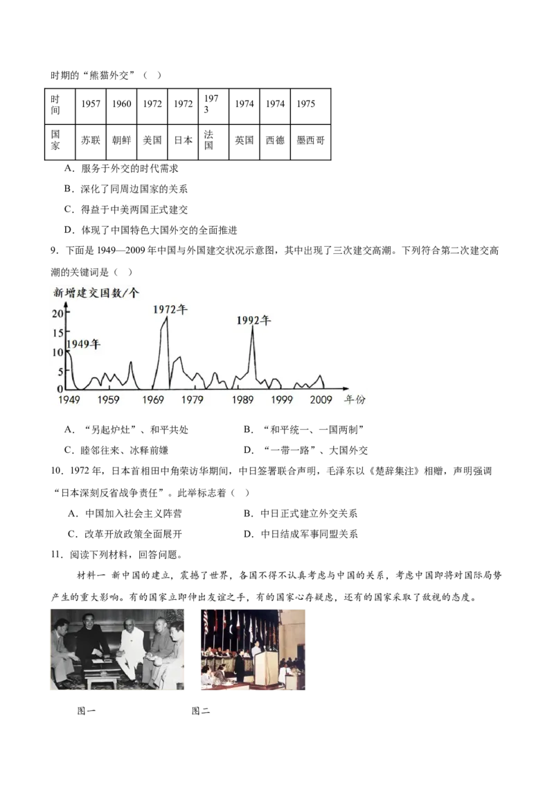 第7课国防现代化起步和外交工作新突破（任务型分层作业）（原卷版）_新八下历史_00、更新资料3月23日_第二套(4)_分层作业_新课标资料（看这里面）