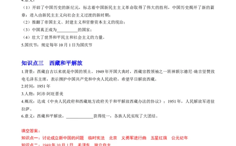 第1课中华人民共和国的成立（学案）-（统编版）_新八下历史_00、更新资料3月23日_第二套(4)_同步讲义-U15_2024版_学案