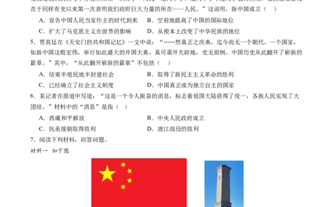 第1课中华人民共和国的成立（学案）-（统编版）_新八下历史_00、更新资料3月23日_第二套(4)_同步讲义-U15_2024版_学案