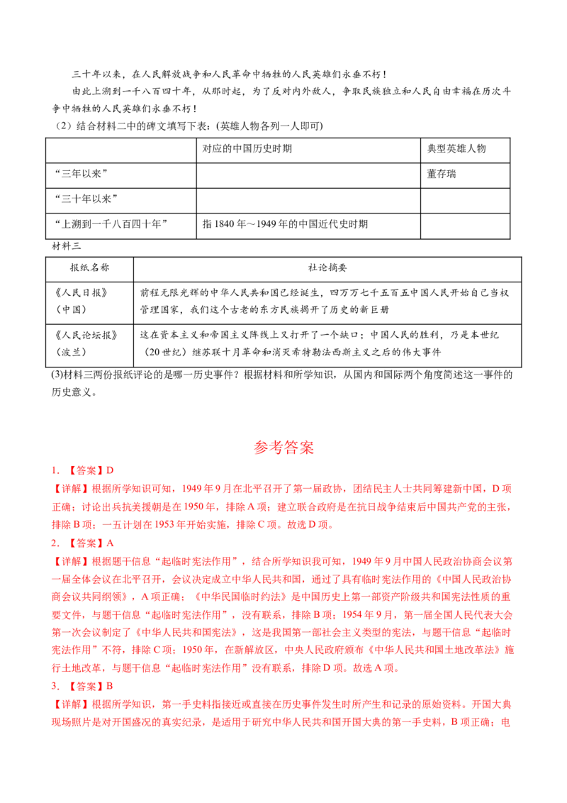 第1课中华人民共和国的成立（学案）-（统编版）_新八下历史_00、更新资料3月23日_第二套(4)_同步讲义-U15_2024版_学案