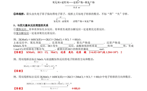 考点一氧化还原反应基础概念（解析版）_05高考化学_2025年新高考资料_一轮复习_2025年高考化学一轮复习基础知识讲义（新高考通用）（完结）_专题三化学基本概念