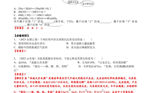 考点一氧化还原反应基础概念（解析版）_05高考化学_2025年新高考资料_一轮复习_2025年高考化学一轮复习基础知识讲义（新高考通用）（完结）_专题三化学基本概念