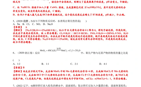 考点一氧化还原反应基础概念（解析版）_05高考化学_2025年新高考资料_一轮复习_2025年高考化学一轮复习基础知识讲义（新高考通用）（完结）_专题三化学基本概念