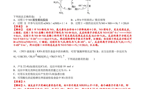考点一氧化还原反应基础概念（解析版）_05高考化学_2025年新高考资料_一轮复习_2025年高考化学一轮复习基础知识讲义（新高考通用）（完结）_专题三化学基本概念