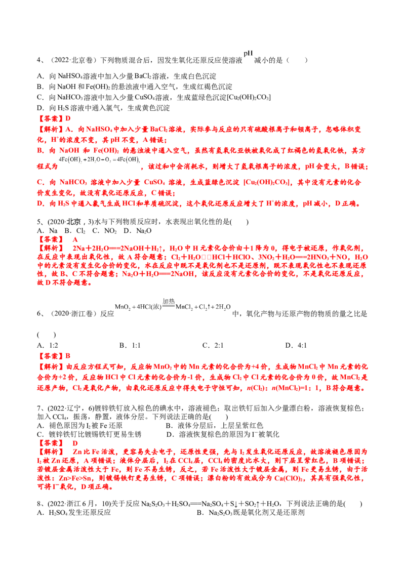 考点一氧化还原反应基础概念（解析版）_05高考化学_2025年新高考资料_一轮复习_2025年高考化学一轮复习基础知识讲义（新高考通用）（完结）_专题三化学基本概念