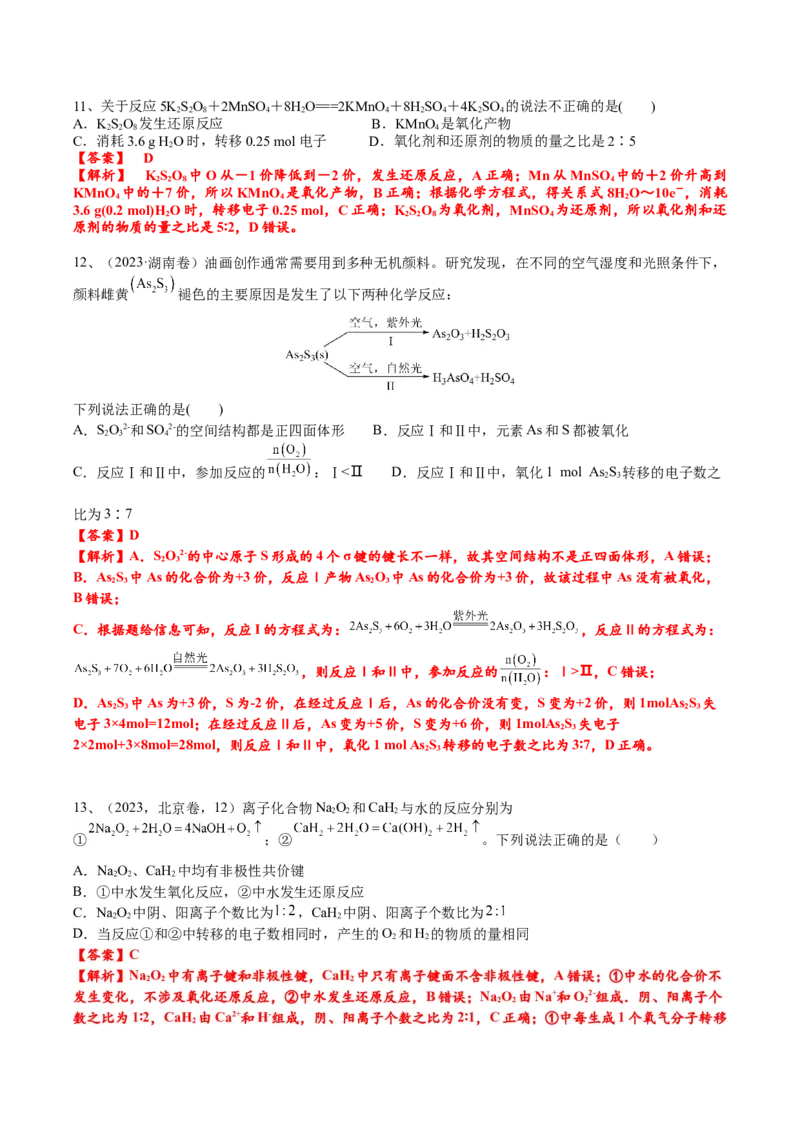 考点一氧化还原反应基础概念（解析版）_05高考化学_2025年新高考资料_一轮复习_2025年高考化学一轮复习基础知识讲义（新高考通用）（完结）_专题三化学基本概念