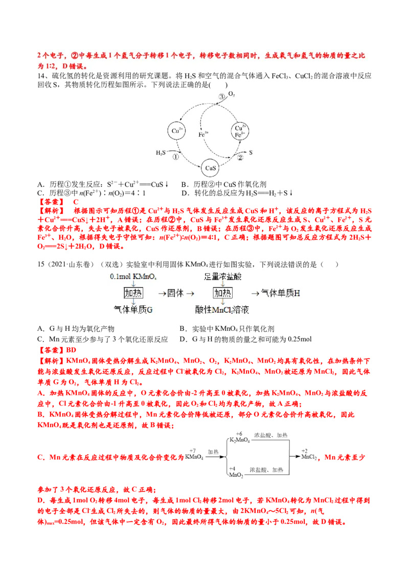 考点一氧化还原反应基础概念（解析版）_05高考化学_2025年新高考资料_一轮复习_2025年高考化学一轮复习基础知识讲义（新高考通用）（完结）_专题三化学基本概念
