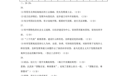 八下期末拔高检测卷02（参考答案）_new_新八下历史_00、更新资料3月23日_新版_第三套_第二套_2026春季新版-持续更新中_10.试题_送旧版历史8下试题和新版课本好多一样仍具有很大参考价值