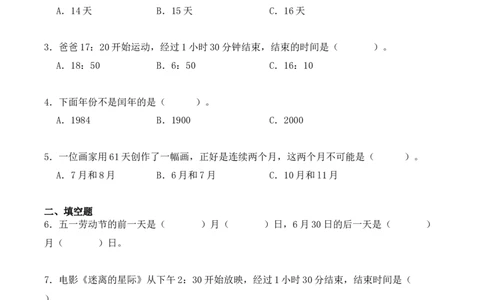 专项训练25：年、月、日（基础专练）（学生版）-（人教版）_26春人教版数学三下_00、更新资料3月18日_单元复习专项-K48_2025版