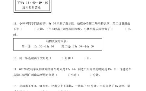 专项训练25：年、月、日（基础专练）（学生版）-（人教版）_26春人教版数学三下_00、更新资料3月18日_单元复习专项-K48_2025版