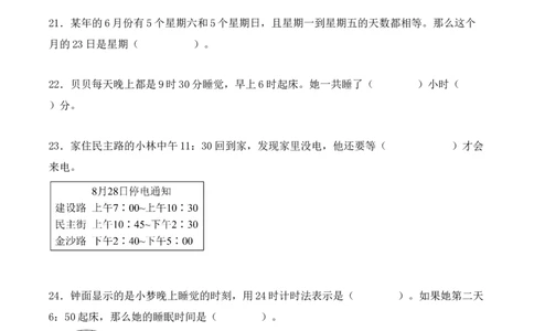 专项训练25：年、月、日（基础专练）（学生版）-（人教版）_26春人教版数学三下_00、更新资料3月18日_单元复习专项-K48_2025版