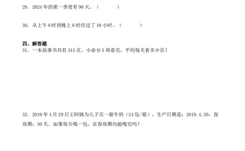 专项训练25：年、月、日（基础专练）（学生版）-（人教版）_26春人教版数学三下_00、更新资料3月18日_单元复习专项-K48_2025版