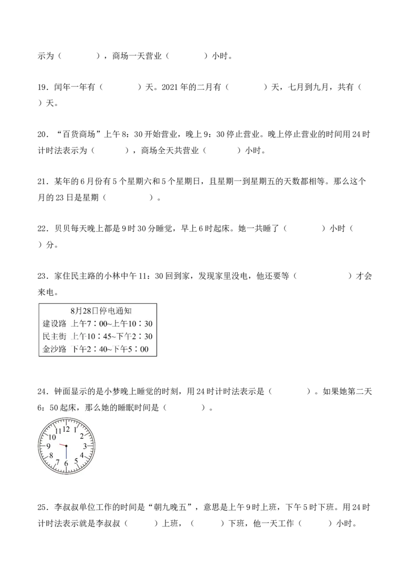 专项训练25：年、月、日（基础专练）（学生版）-（人教版）_26春人教版数学三下_00、更新资料3月18日_单元复习专项-K48_2025版
