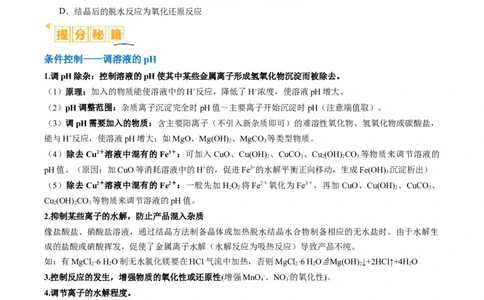 题型06化工微流程（原卷版）_05高考化学_2024年新高考资料_2.2024二轮复习_2024年高考化学二轮热点题型归纳与变式演练（新高考通用）