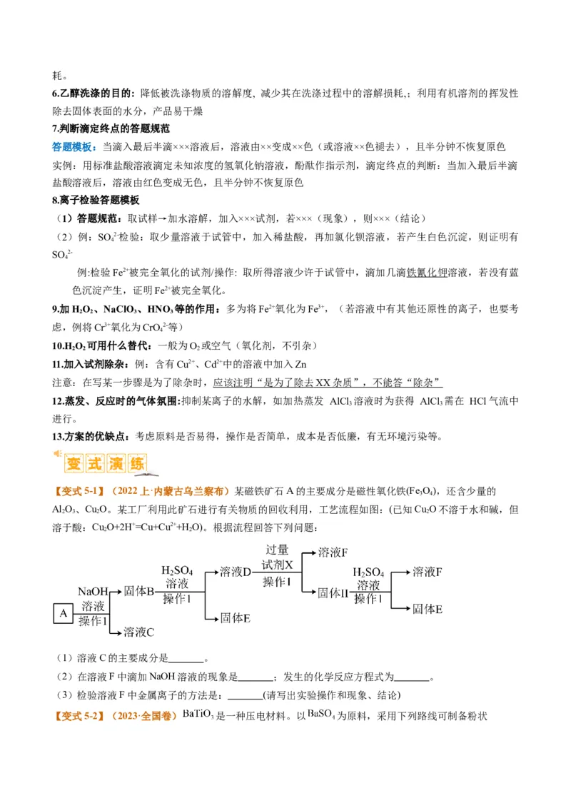 题型06化工微流程（原卷版）_05高考化学_2024年新高考资料_2.2024二轮复习_2024年高考化学二轮热点题型归纳与变式演练（新高考通用）