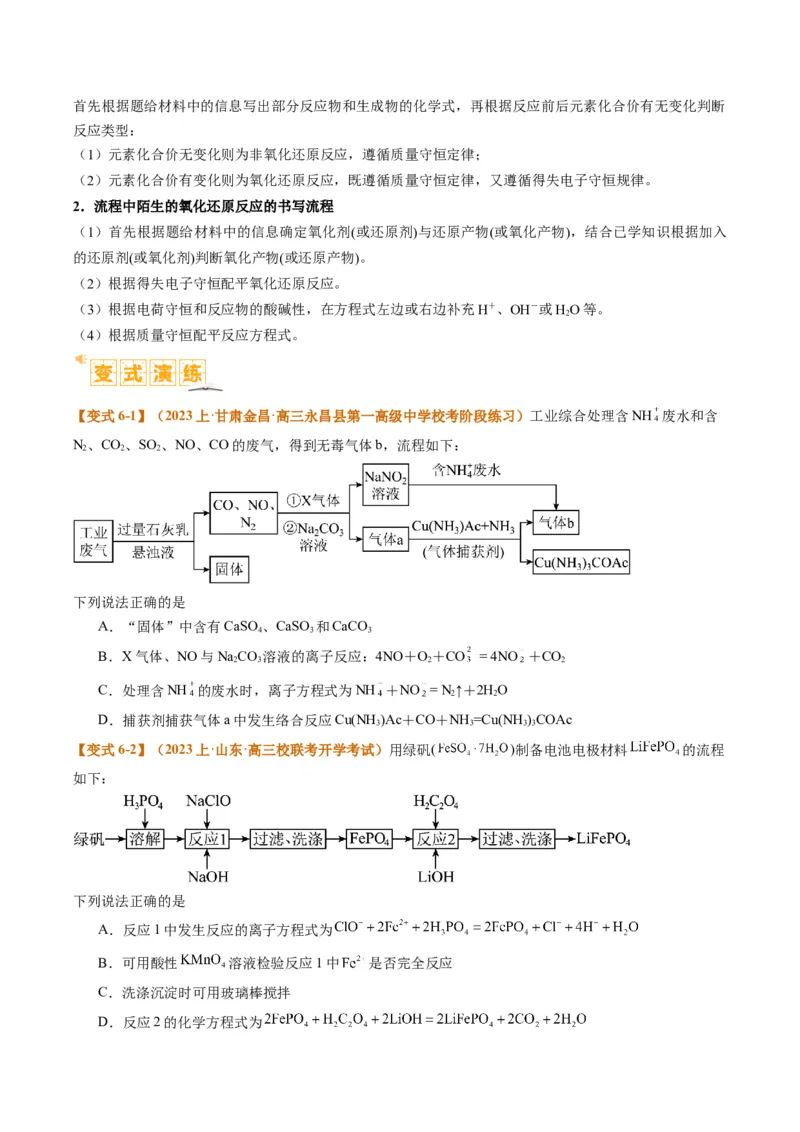 题型06化工微流程（原卷版）_05高考化学_2024年新高考资料_2.2024二轮复习_2024年高考化学二轮热点题型归纳与变式演练（新高考通用）