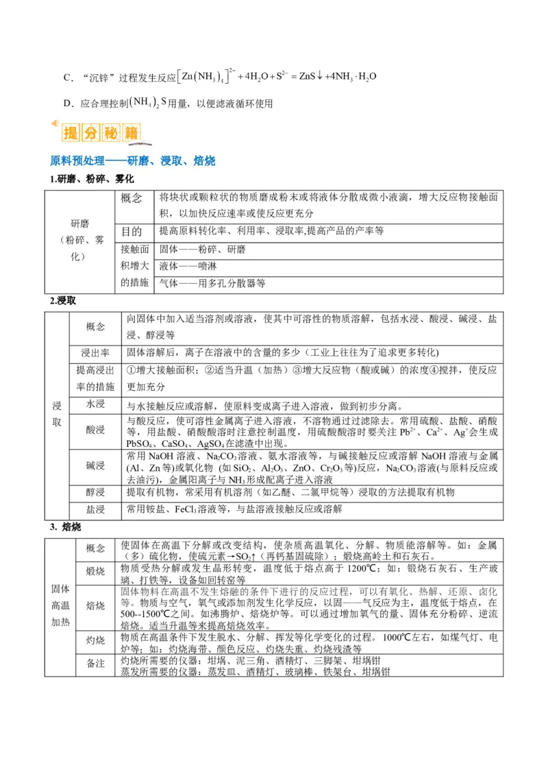 题型06化工微流程（原卷版）_05高考化学_2024年新高考资料_2.2024二轮复习_2024年高考化学二轮热点题型归纳与变式演练（新高考通用）