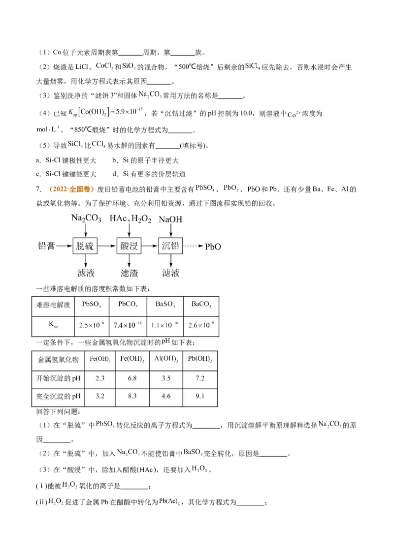 题型06化工微流程（原卷版）_05高考化学_2024年新高考资料_2.2024二轮复习_2024年高考化学二轮热点题型归纳与变式演练（新高考通用）