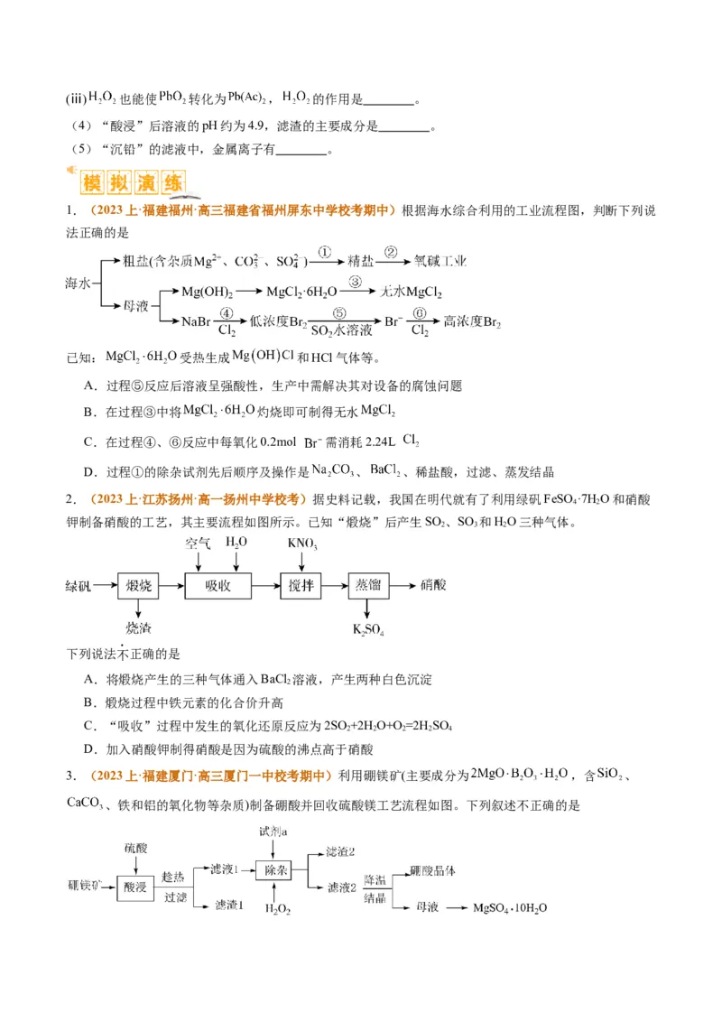 题型06化工微流程（原卷版）_05高考化学_2024年新高考资料_2.2024二轮复习_2024年高考化学二轮热点题型归纳与变式演练（新高考通用）