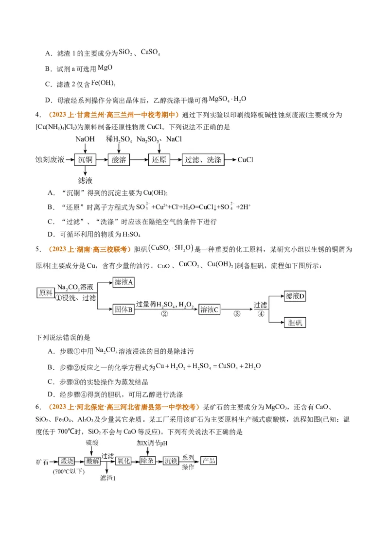 题型06化工微流程（原卷版）_05高考化学_2024年新高考资料_2.2024二轮复习_2024年高考化学二轮热点题型归纳与变式演练（新高考通用）