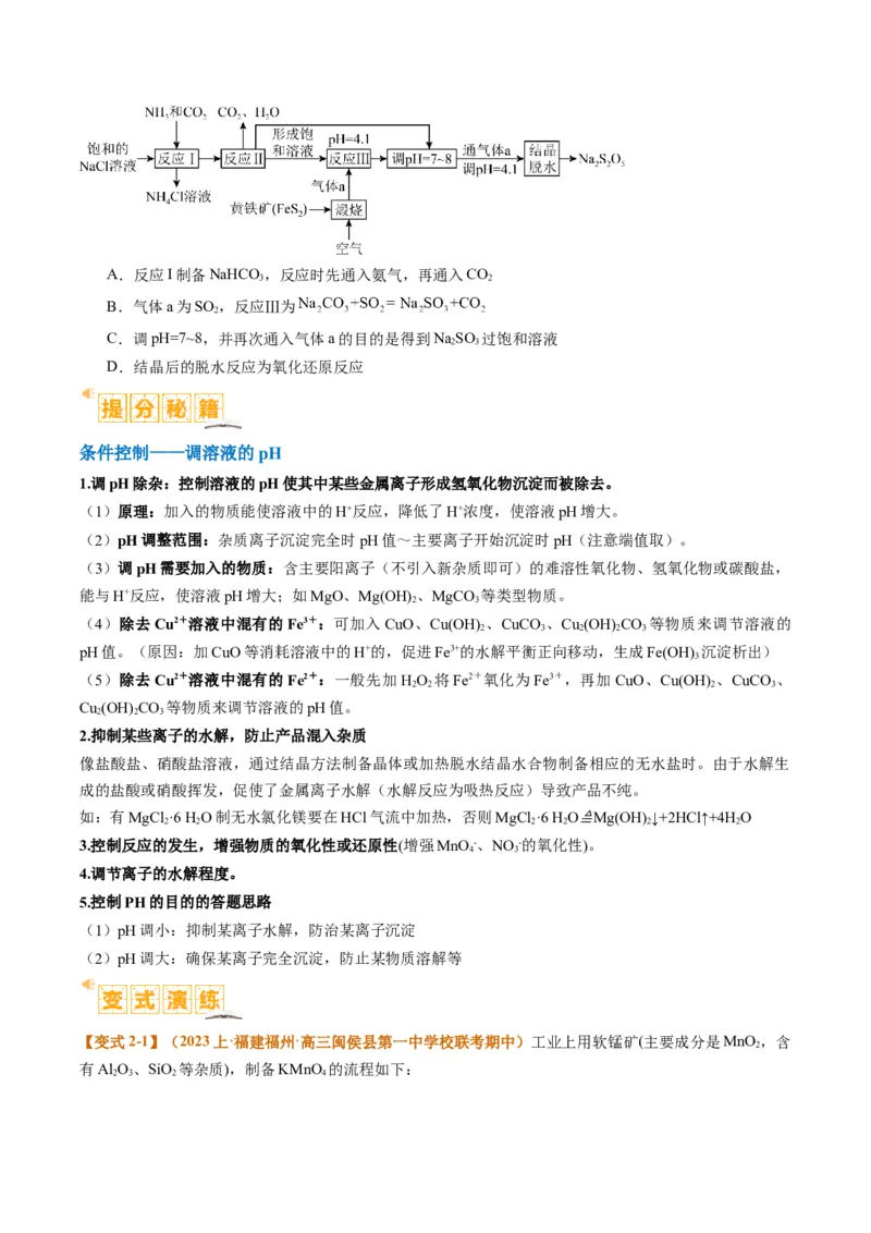题型06化工微流程（原卷版）_05高考化学_2024年新高考资料_2.2024二轮复习_2024年高考化学二轮热点题型归纳与变式演练（新高考通用）